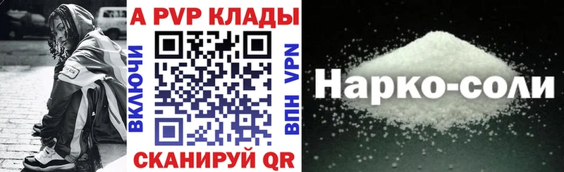 A-PVP Crystall Калачинск